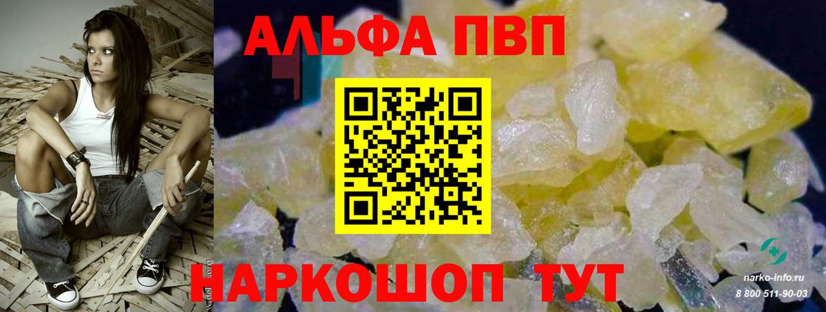 Белорецк  A PVP крисы CK  Вход с VPN  Alpha-PVP  APVP кристаллы 