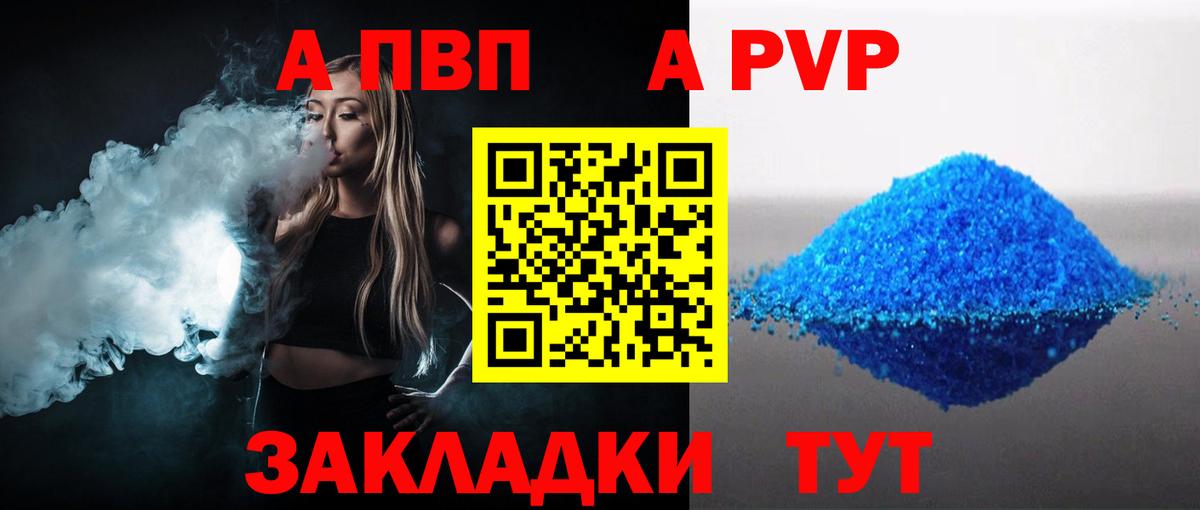 Alpha-PVP Соль Белорецк