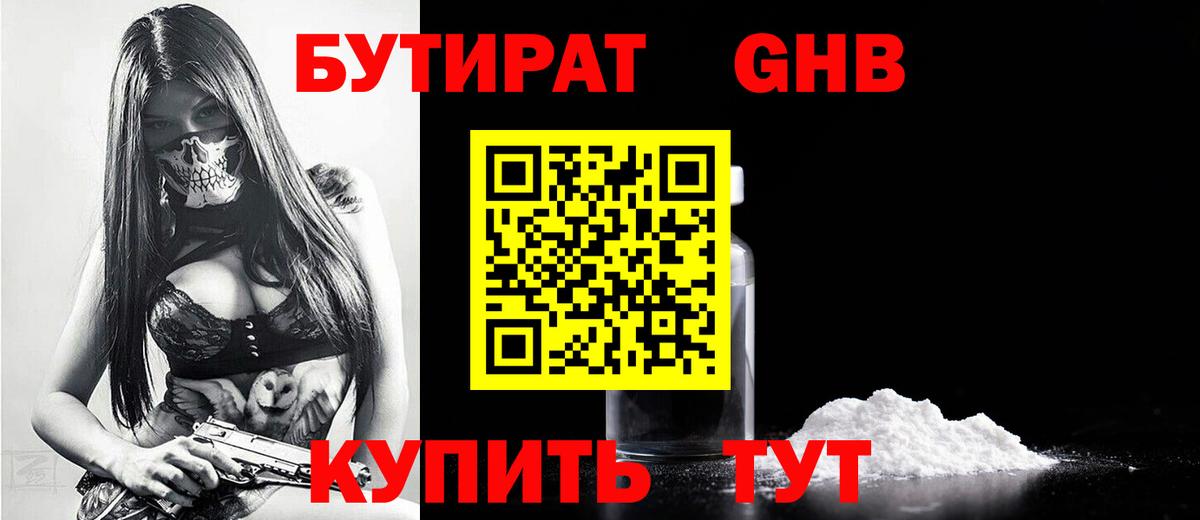 Белорецк  Бутират GHB  Вход с VPN 