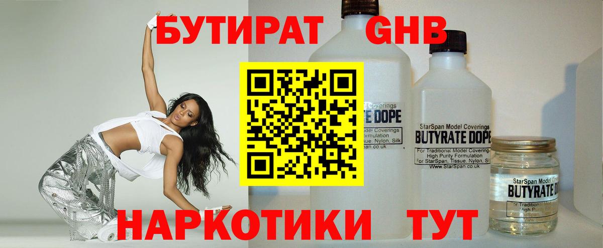 Бутират бутандиол Белорецк