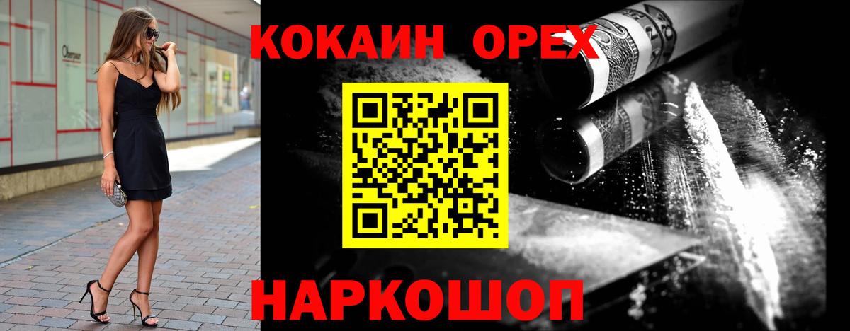 КОКАИН Columbia  Cocaine 97%  Белорецк  Вход с VPN 