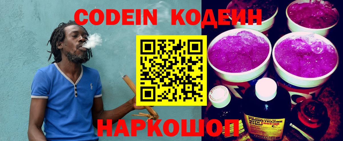 Кодеин напиток Lean (лин)  Вход с VPN  Белорецк 