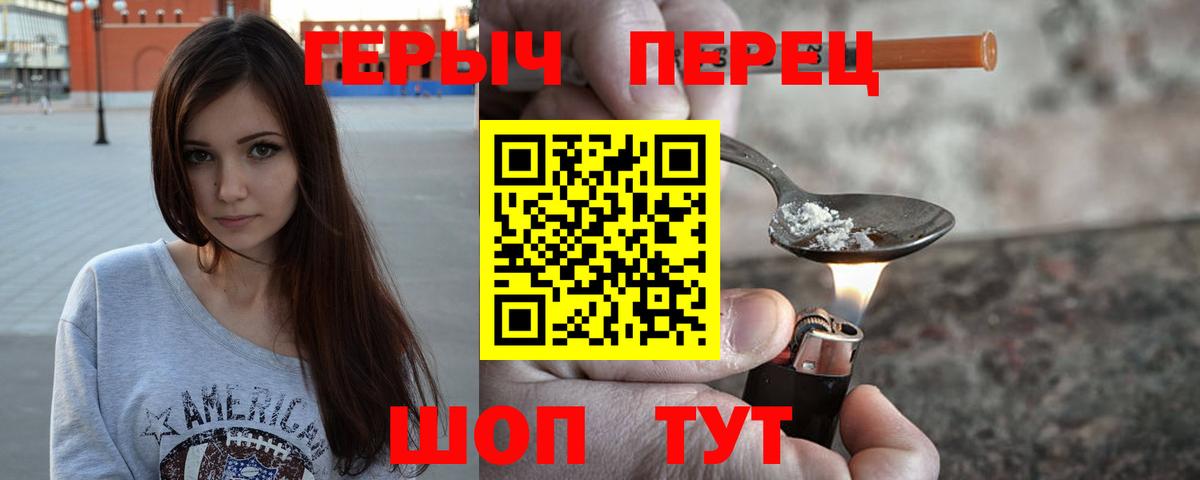 Героин белый Белорецк