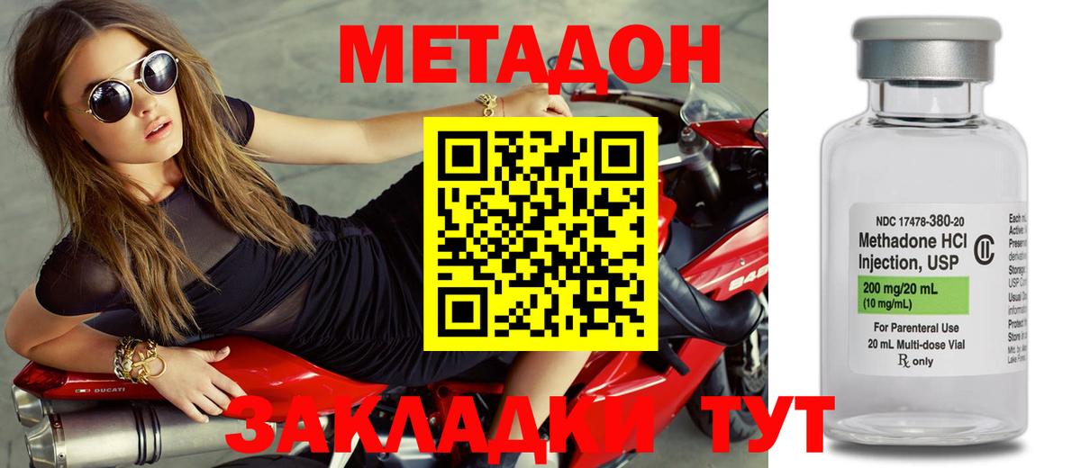Метадон кристалл  Вход с VPN  МЕТАДОН methadone  Белорецк 